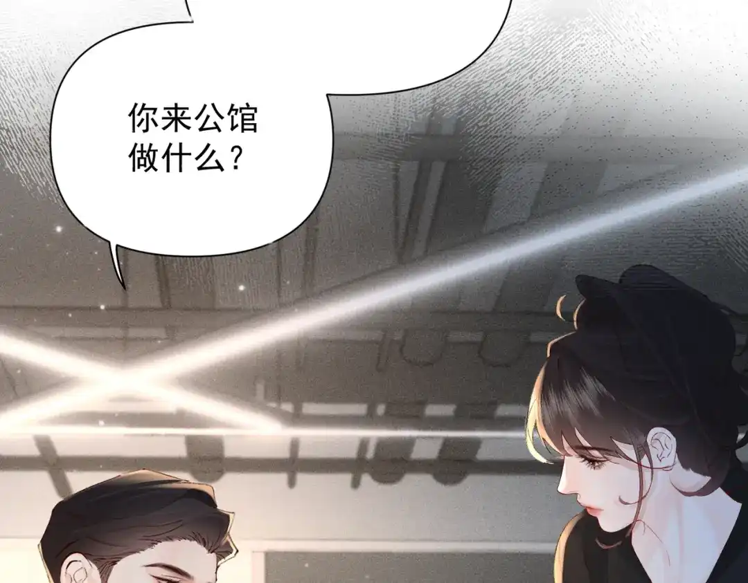 《致命偏宠》第27话 担心她 第53页