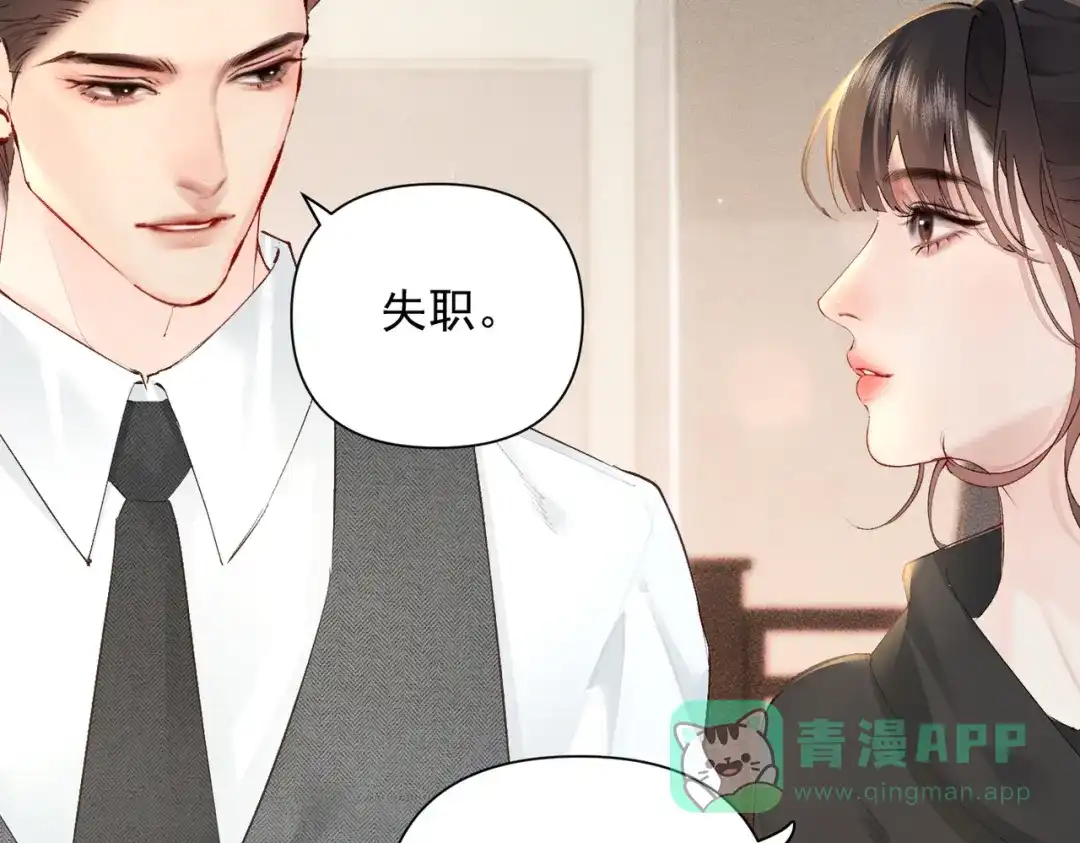 《致命偏宠》第27话 担心她 第91页