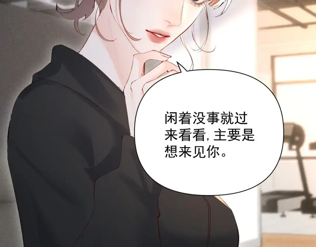 《致命偏宠》第27话 担心她 第57页