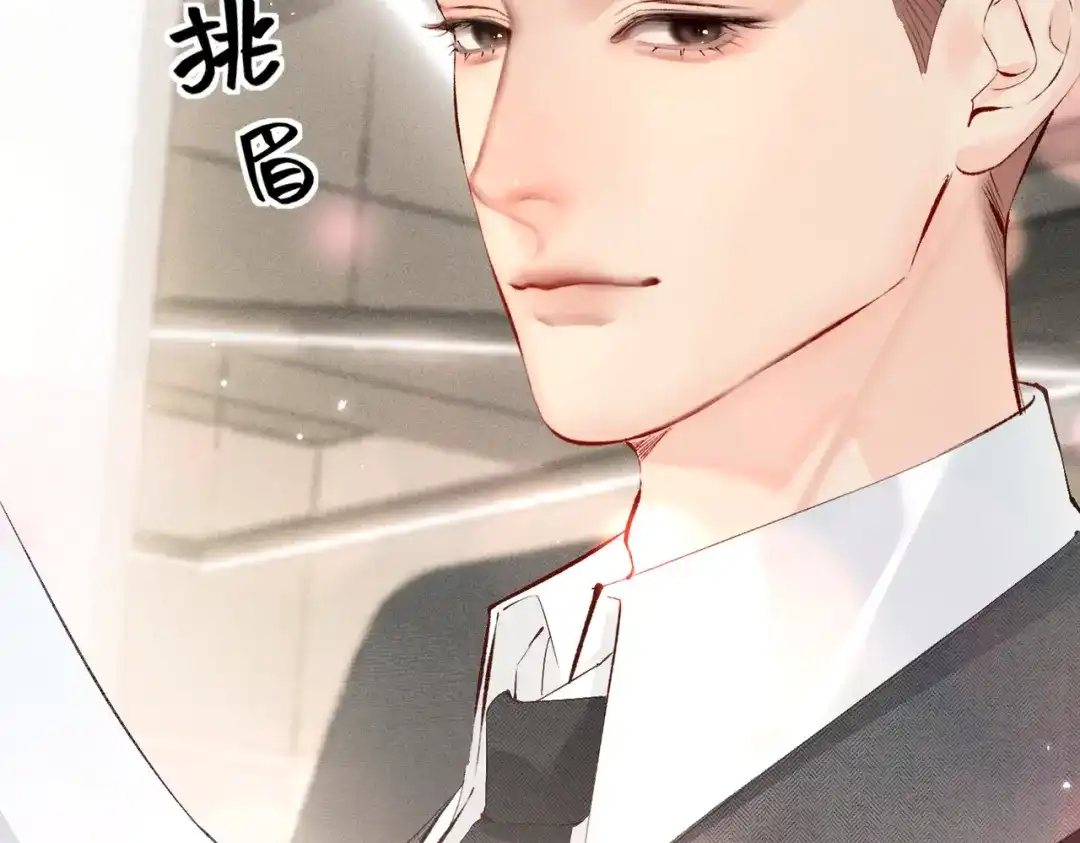 《致命偏宠》第27话 担心她 第83页
