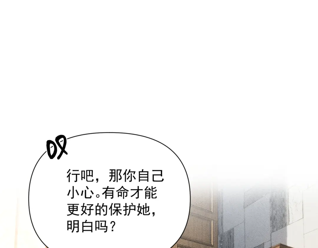 《致命偏宠》第27话 担心她 第12页