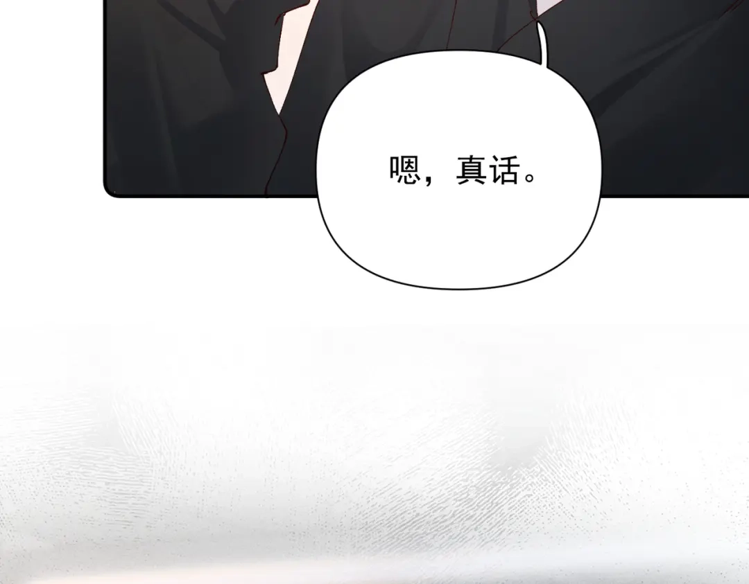 《致命偏宠》第27话 担心她 第64页