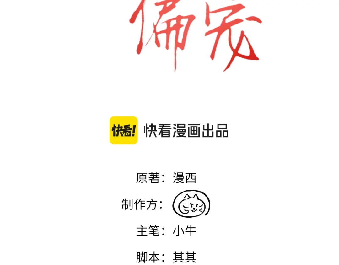《致命偏宠》第27话 担心她 第3页