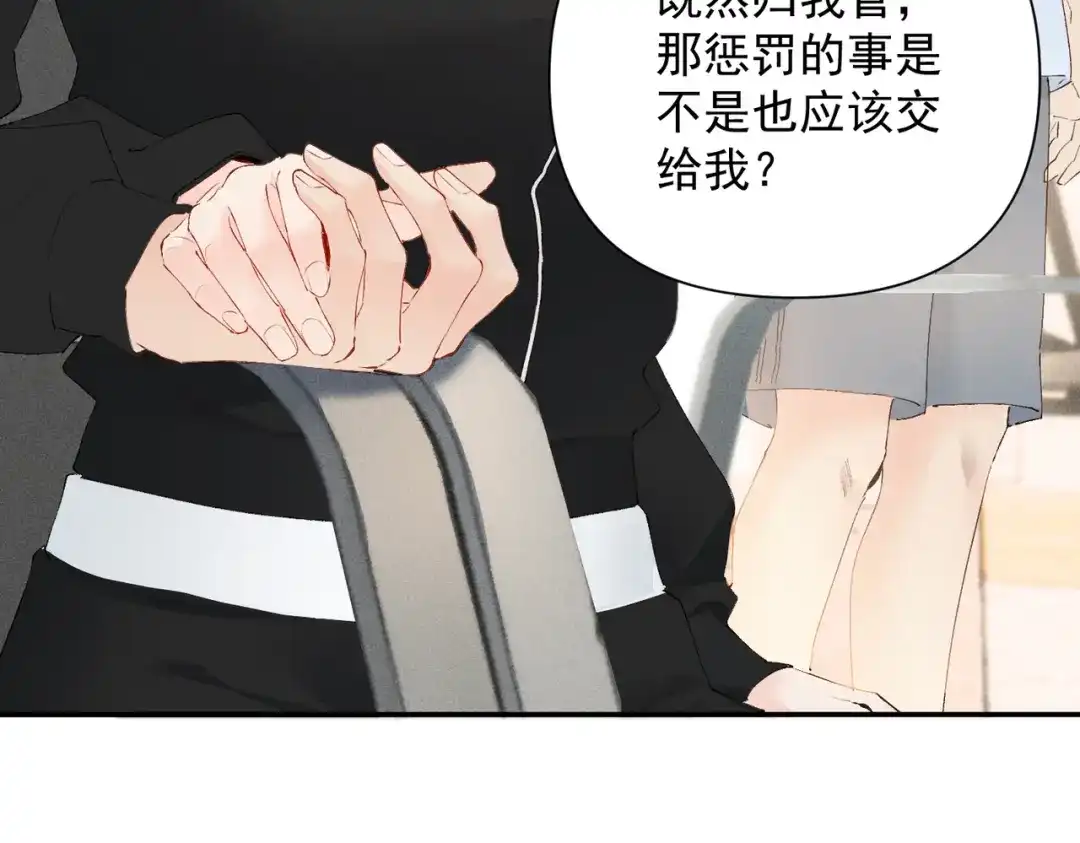 《致命偏宠》第27话 担心她 第98页