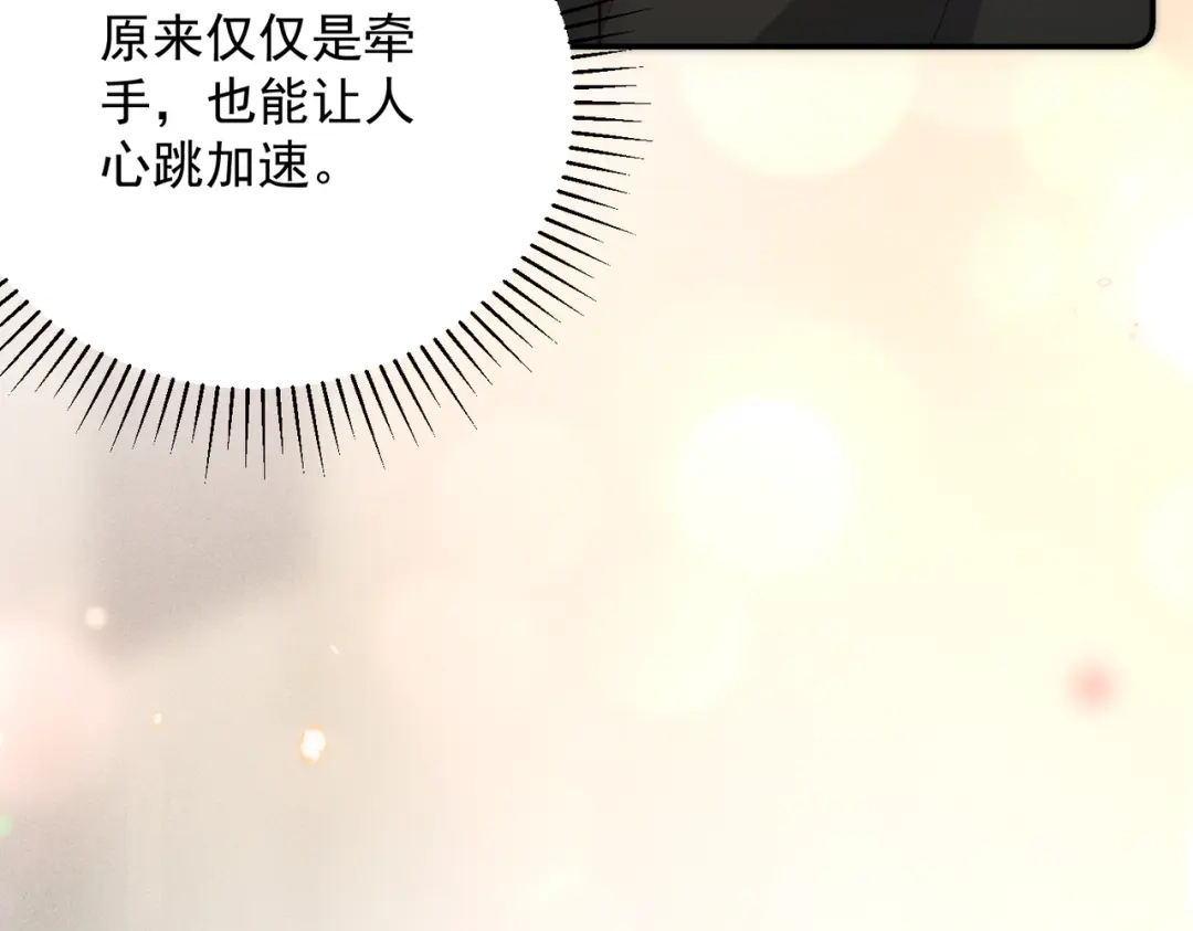 《致命偏宠》第28话 是我在等你 第39页