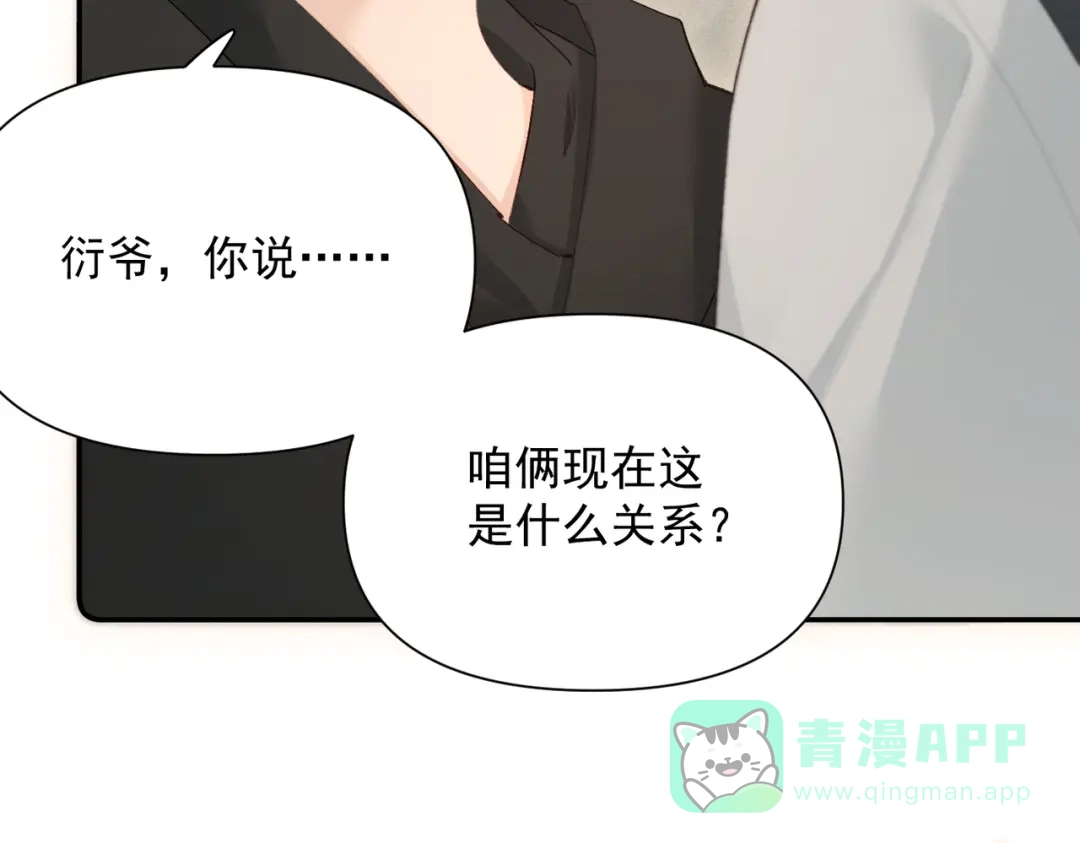 《致命偏宠》第28话 是我在等你 第41页