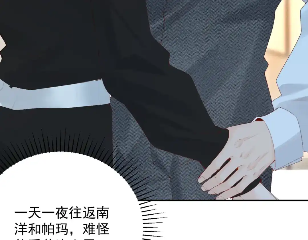 《致命偏宠》第28话 是我在等你 第20页