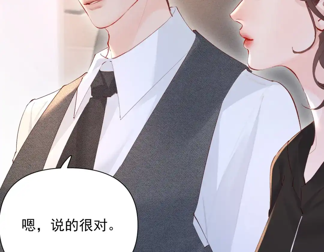 《致命偏宠》第28话 是我在等你 第7页