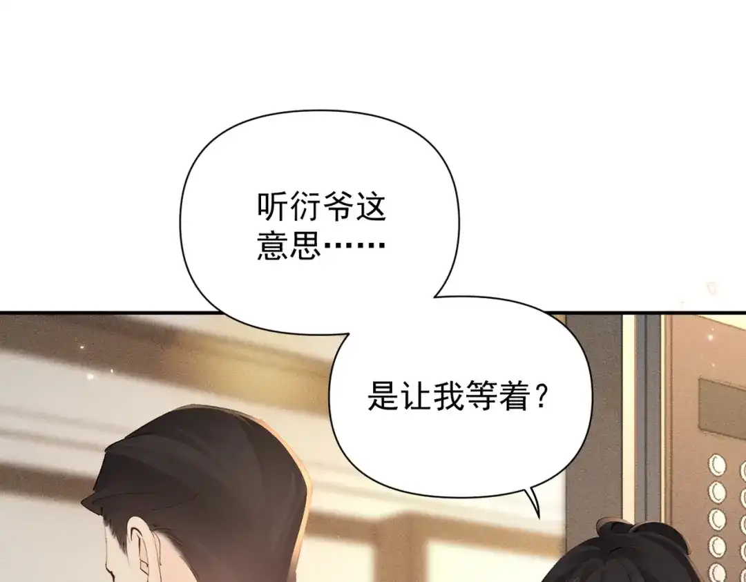 《致命偏宠》第28话 是我在等你 第72页