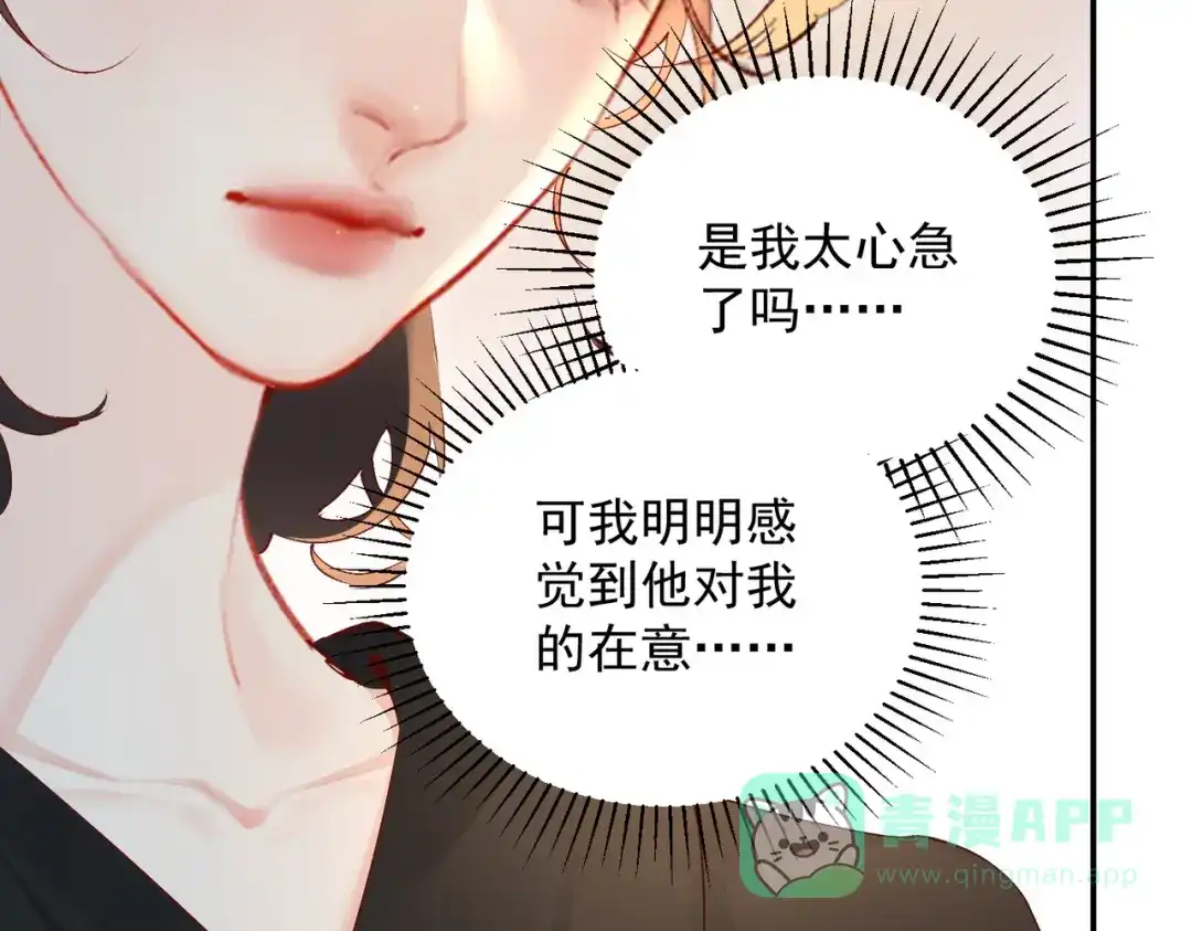 《致命偏宠》第28话 是我在等你 第56页