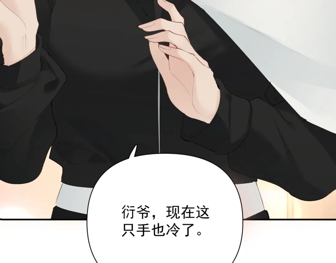 《致命偏宠》第28话 是我在等你 第30页