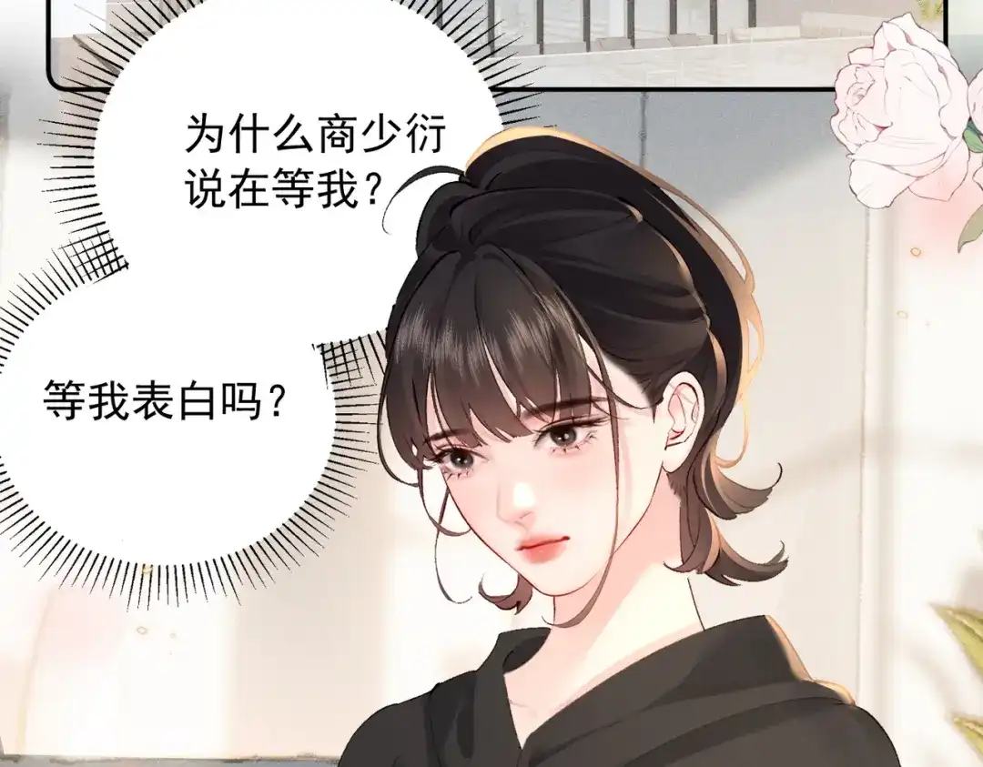 《致命偏宠》第28话 是我在等你 第80页