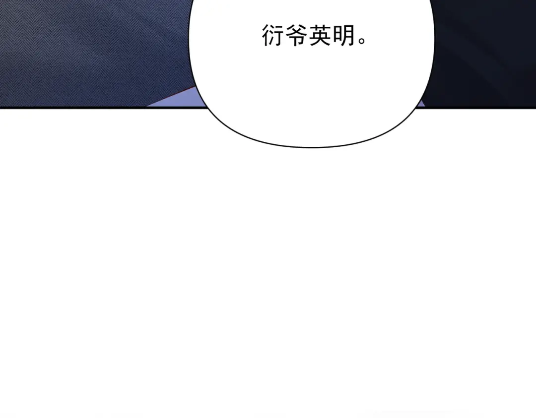 《致命偏宠》第28话 是我在等你 第9页