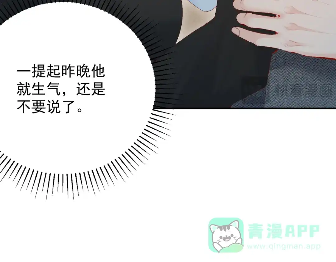 《致命偏宠》第28话 是我在等你 第26页