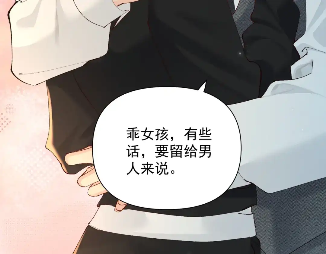 《致命偏宠》第28话 是我在等你 第60页