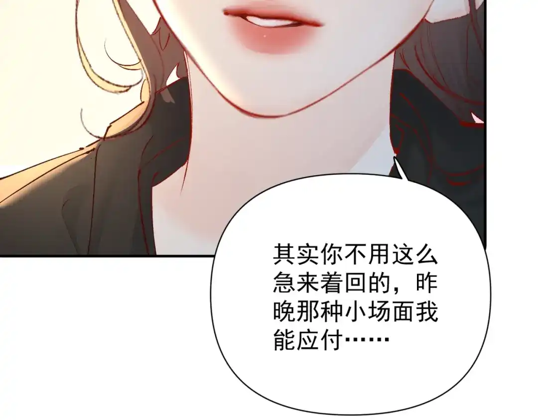 《致命偏宠》第28话 是我在等你 第22页