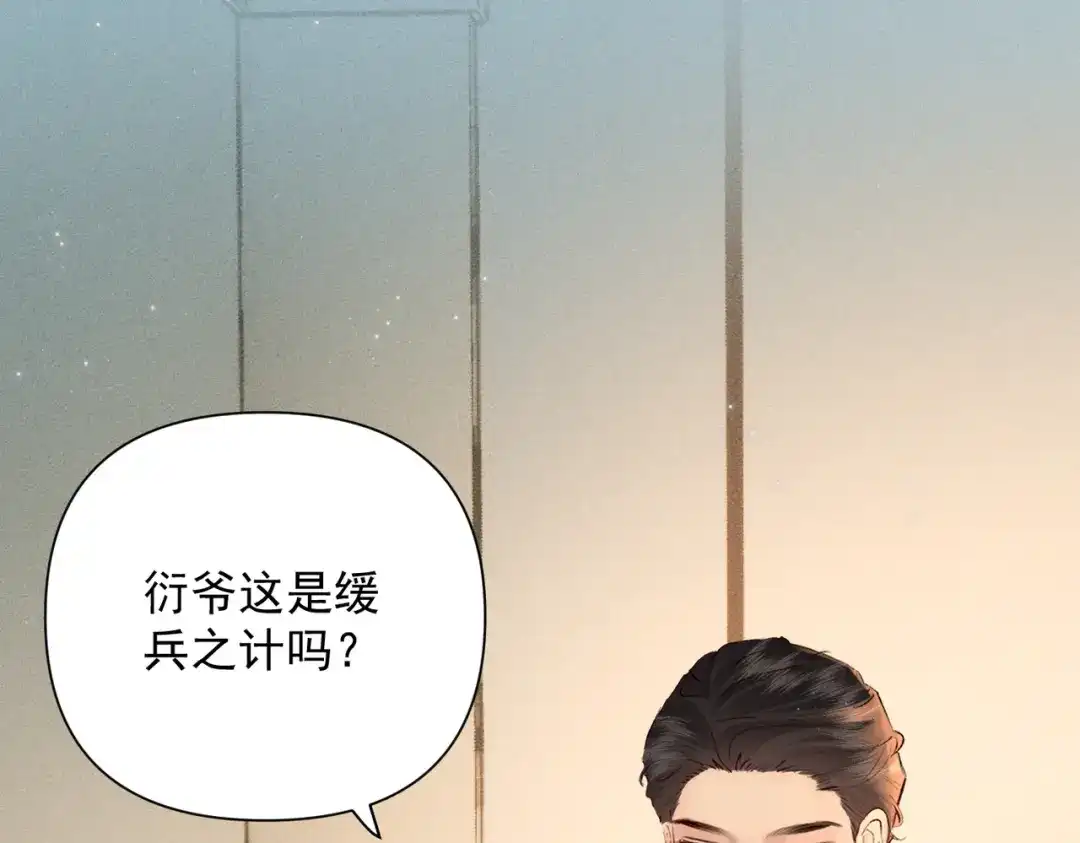 《致命偏宠》第28话 是我在等你 第64页