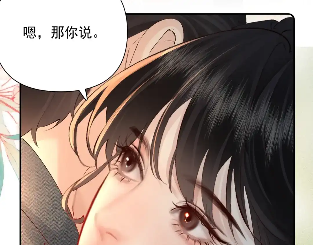 《致命偏宠》第28话 是我在等你 第62页
