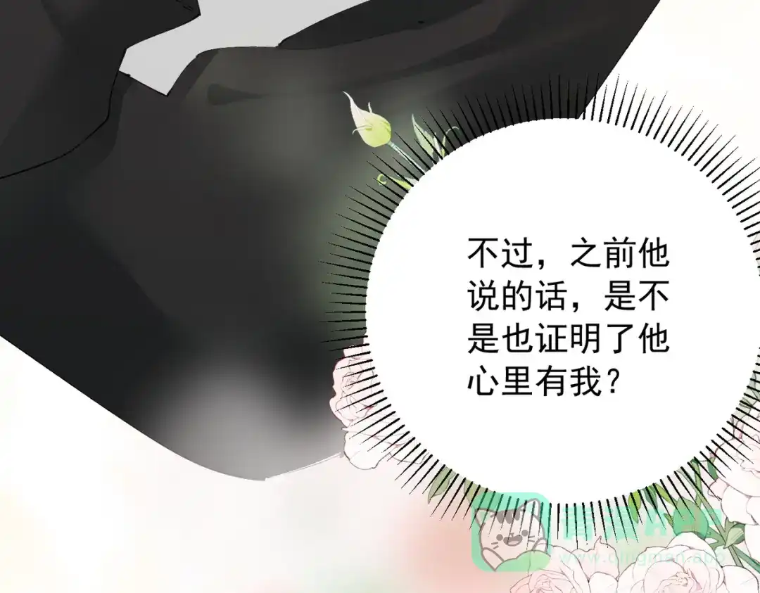 《致命偏宠》第28话 是我在等你 第86页