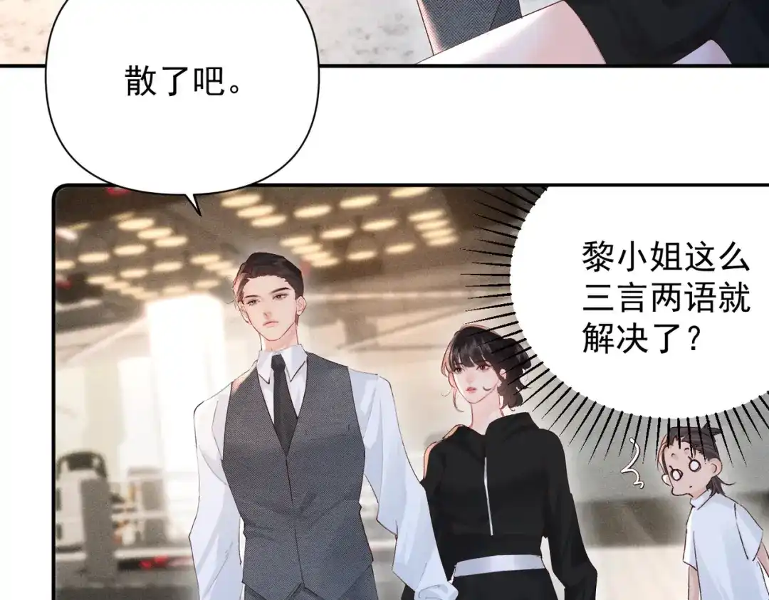 《致命偏宠》第28话 是我在等你 第12页