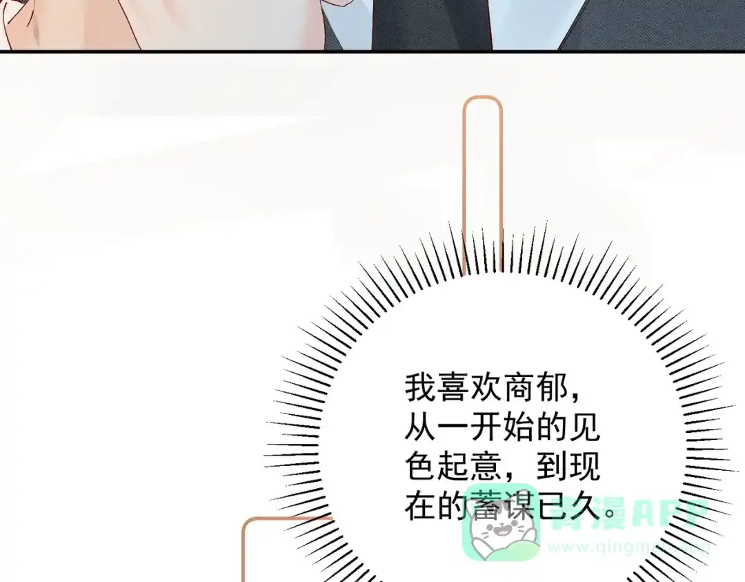 《致命偏宠》第28话 是我在等你 第46页