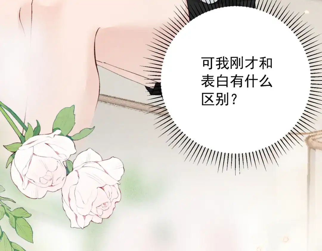 《致命偏宠》第28话 是我在等你 第82页