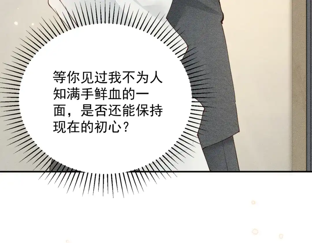 《致命偏宠》第28话 是我在等你 第77页