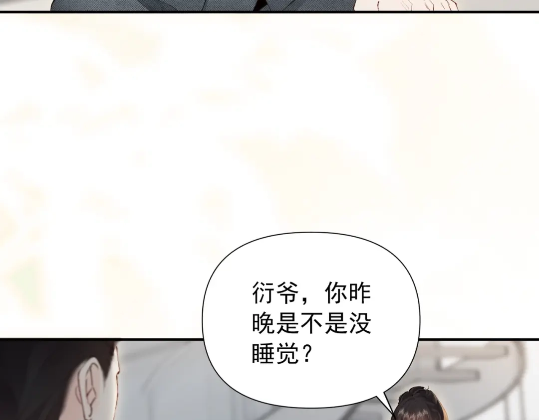 《致命偏宠》第28话 是我在等你 第98页