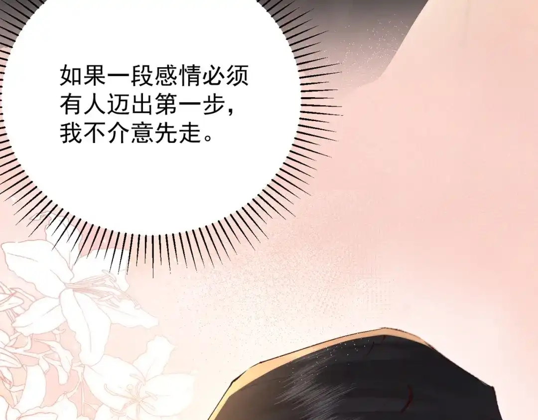 《致命偏宠》第28话 是我在等你 第50页