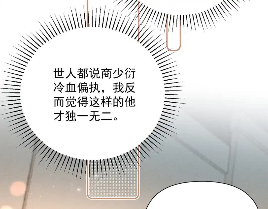 《致命偏宠》第28话 是我在等你 第47页