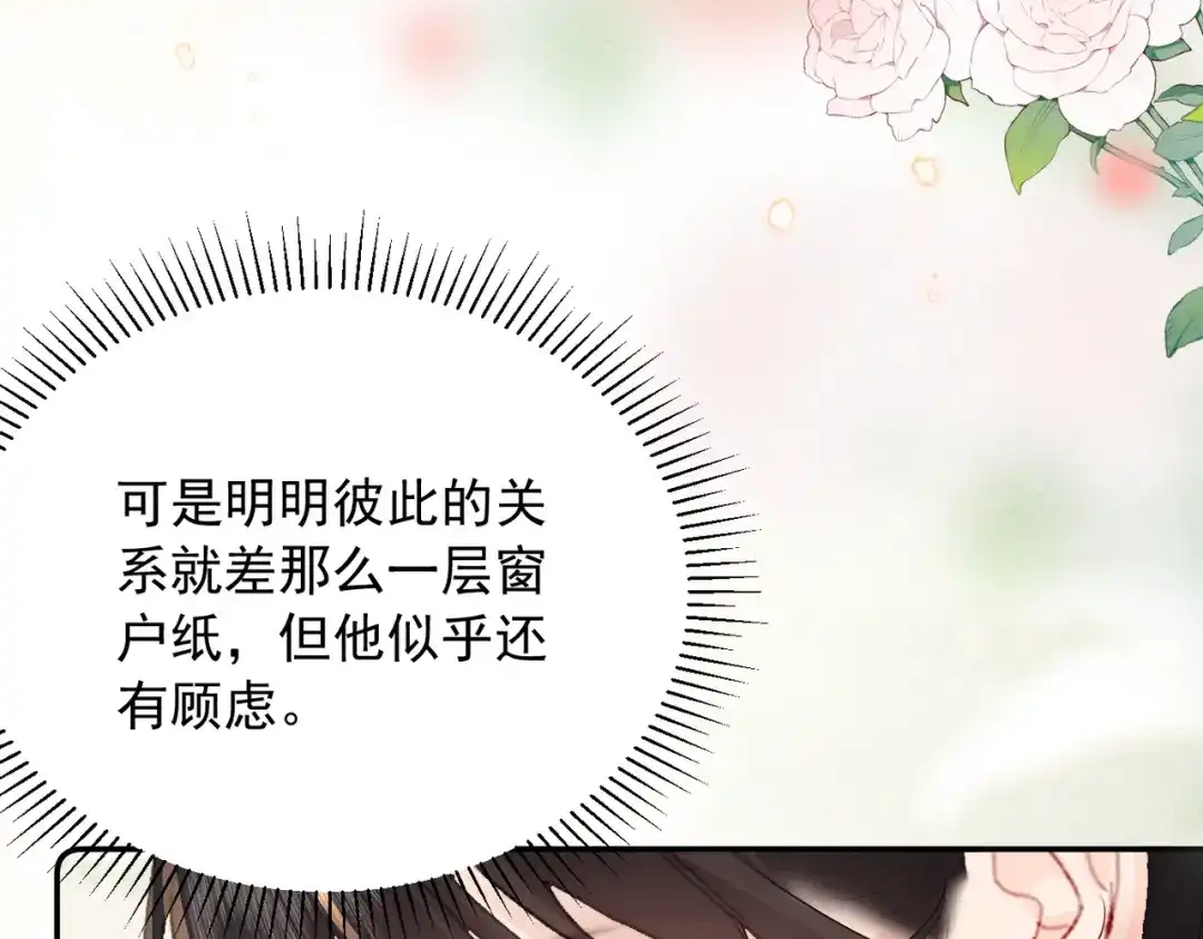 《致命偏宠》第28话 是我在等你 第87页