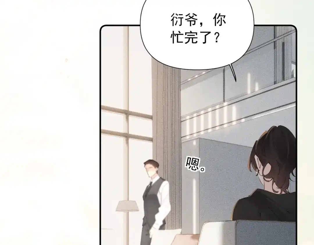 《致命偏宠》第28话 是我在等你 第92页