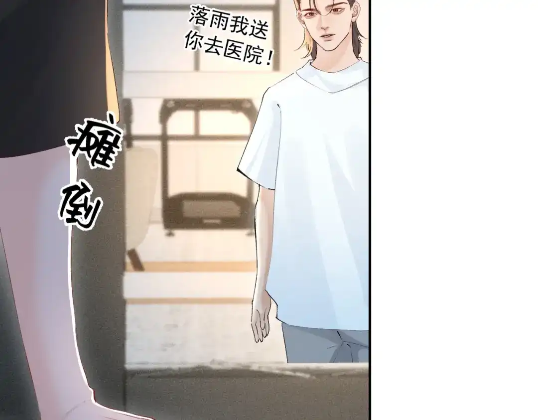 《致命偏宠》第28话 是我在等你 第15页