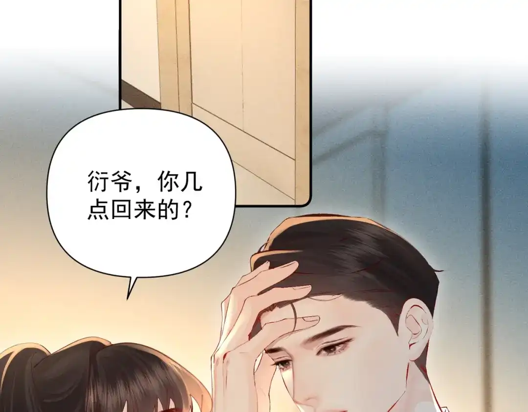 《致命偏宠》第28话 是我在等你 第18页