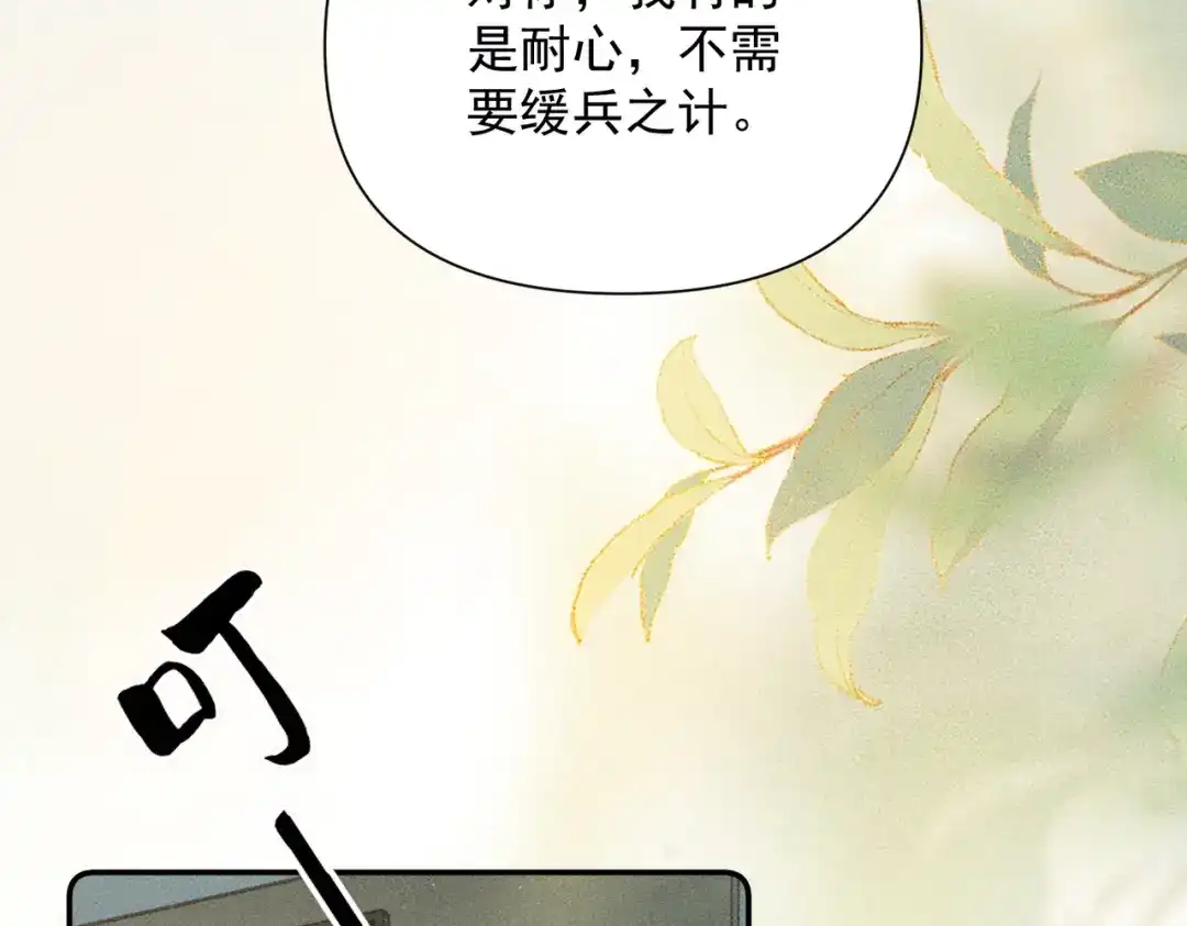 《致命偏宠》第28话 是我在等你 第68页