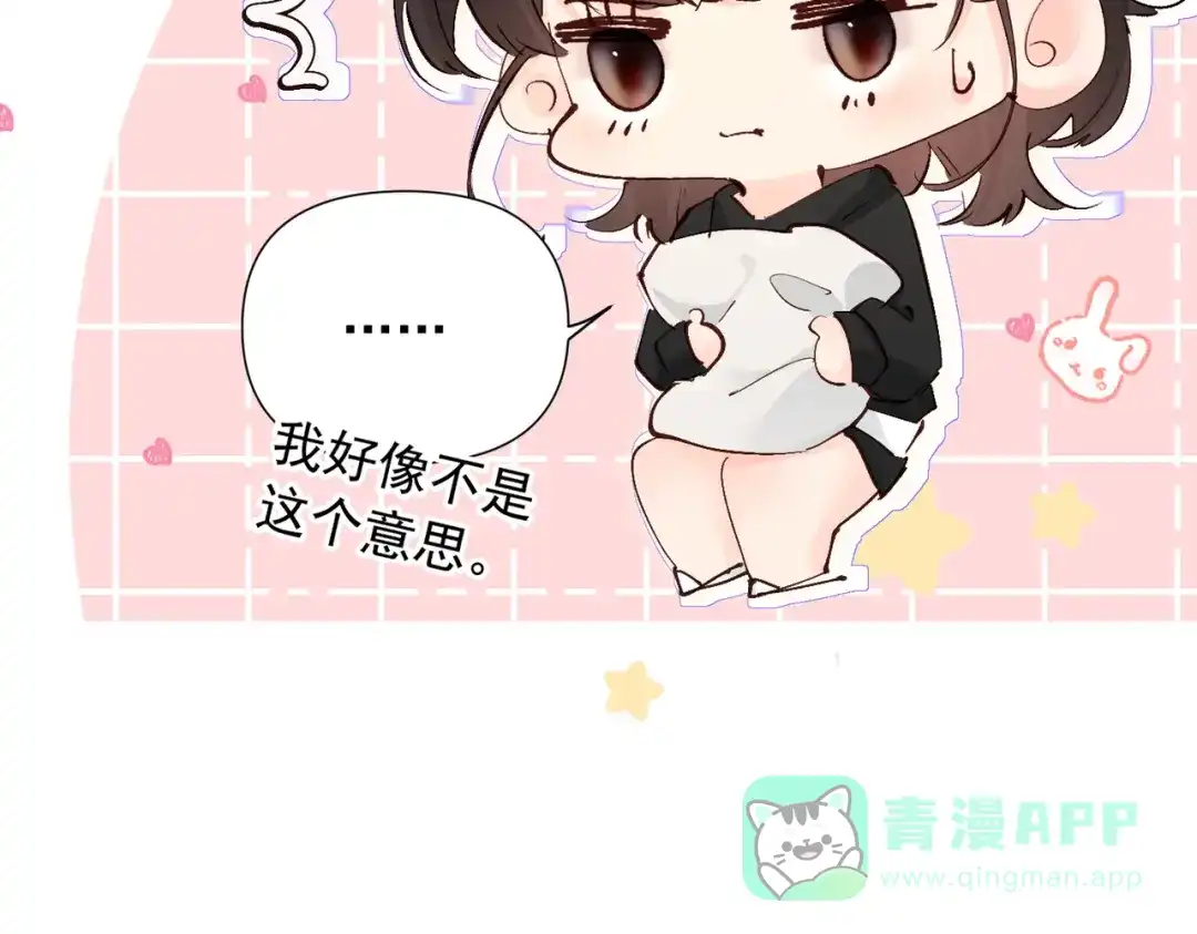 《致命偏宠》第28话 是我在等你 第106页