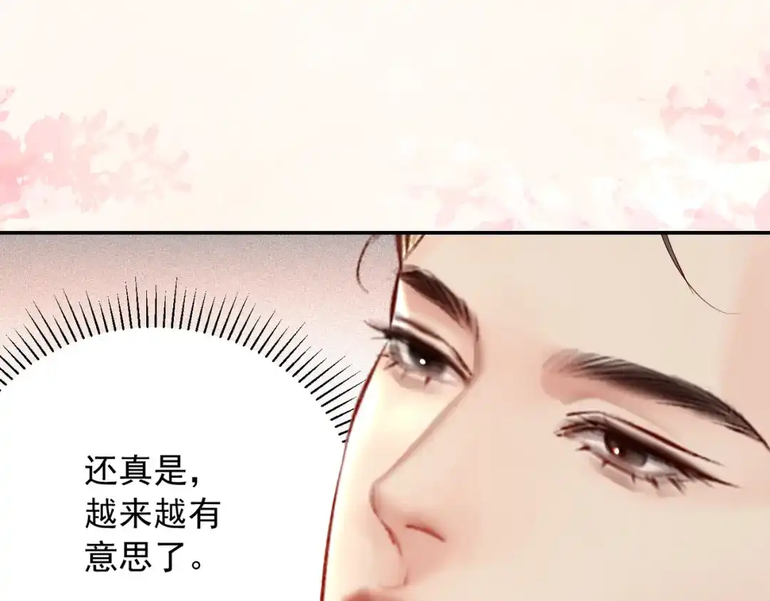 《致命偏宠》第29话 好，我陪你 第25页