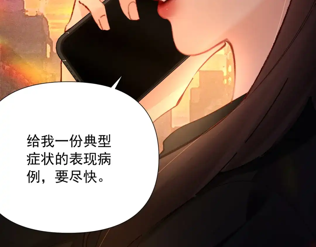 《致命偏宠》第29话 好，我陪你 第69页