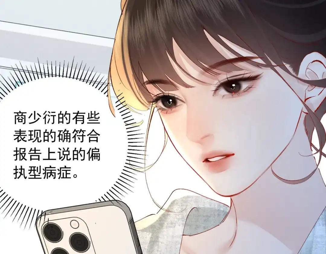 《致命偏宠》第29话 好，我陪你 第75页