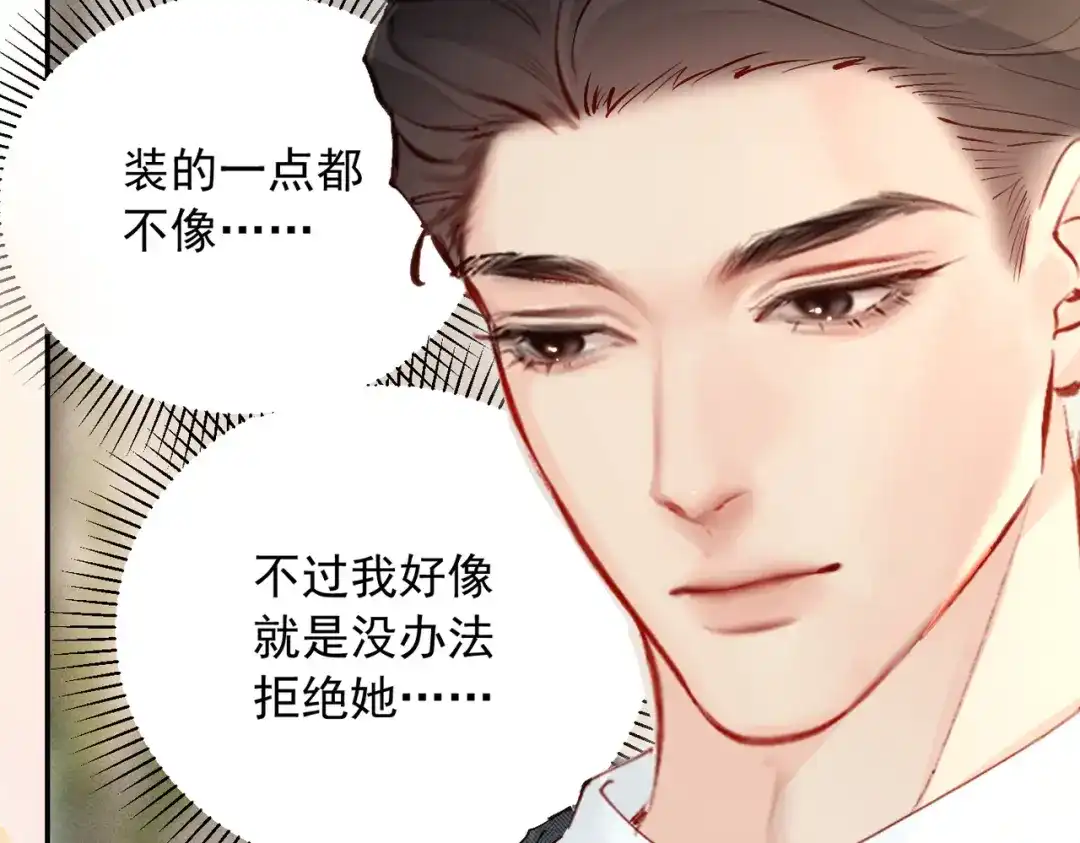 《致命偏宠》第29话 好，我陪你 第43页