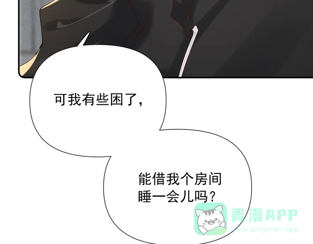 《致命偏宠》第29话 好，我陪你 第31页