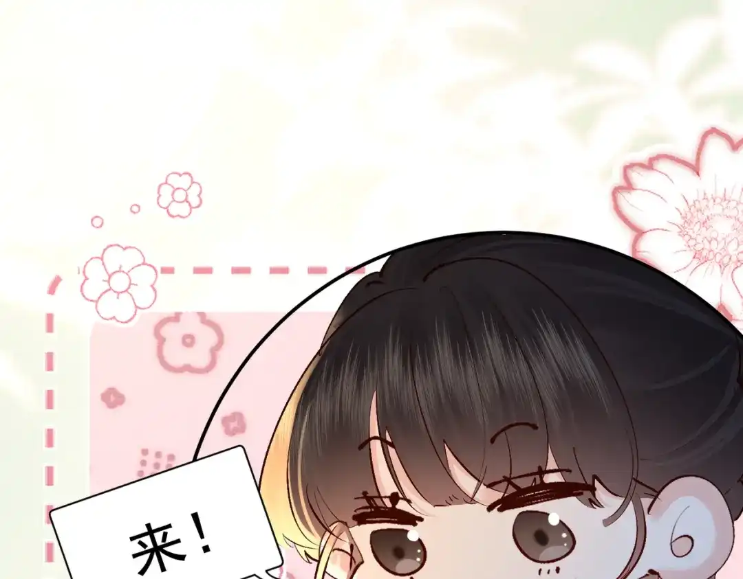 《致命偏宠》第29话 好，我陪你 第80页