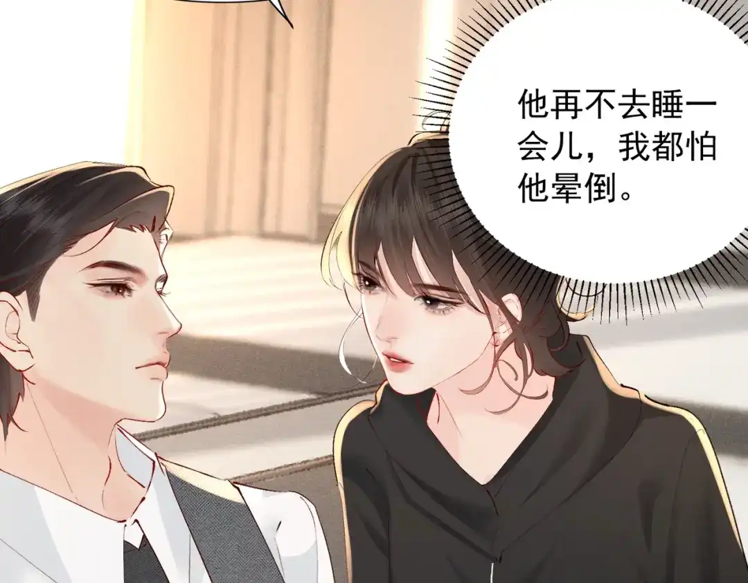 《致命偏宠》第29话 好，我陪你 第27页