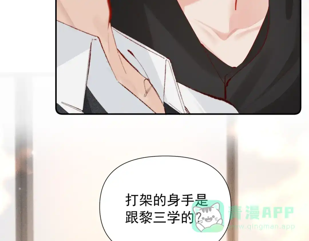《致命偏宠》第29话 好，我陪你 第16页
