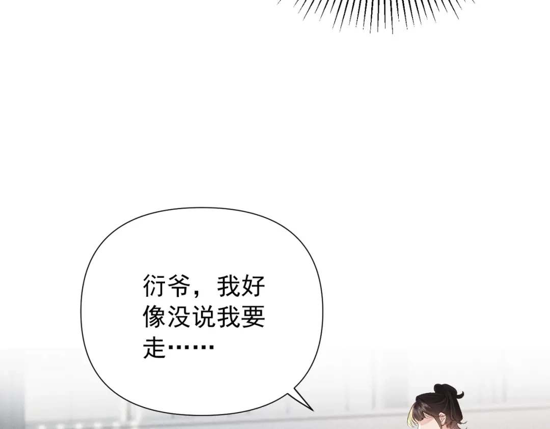 《致命偏宠》第29话 好，我陪你 第10页