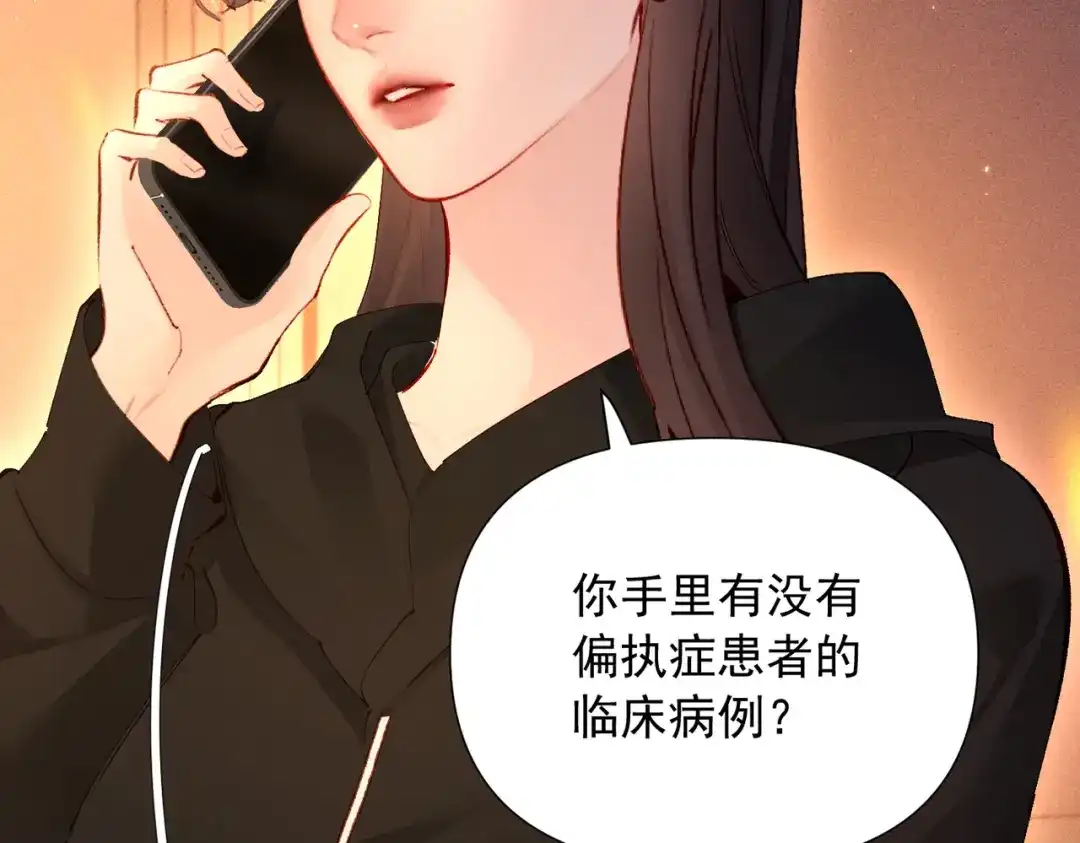 《致命偏宠》第29话 好，我陪你 第65页