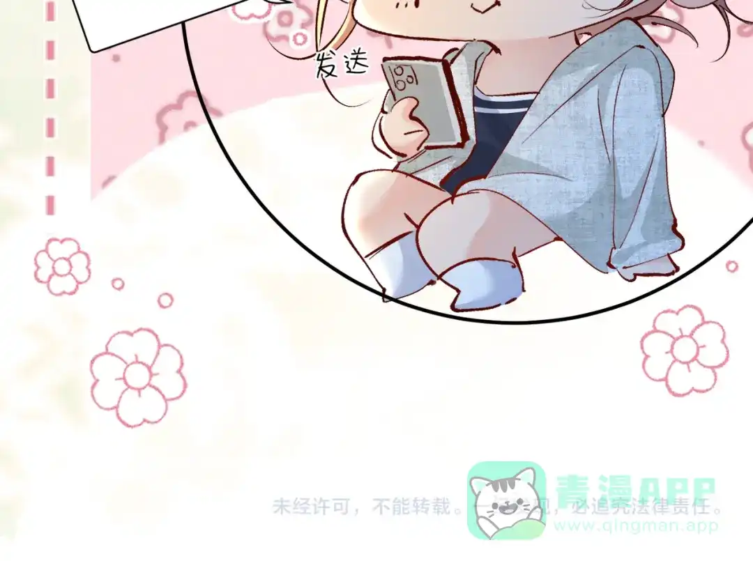 《致命偏宠》第29话 好，我陪你 第81页