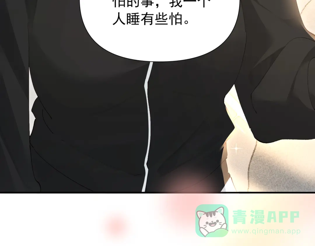 《致命偏宠》第29话 好，我陪你 第41页