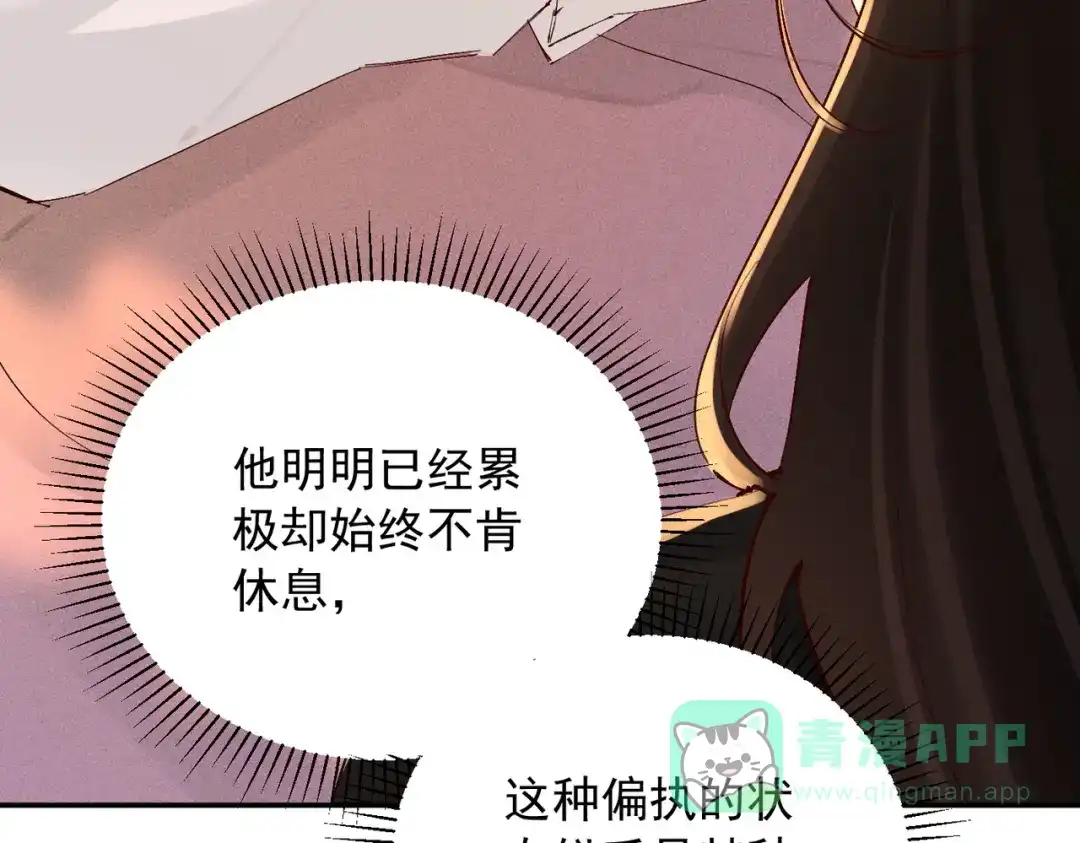 《致命偏宠》第29话 好，我陪你 第61页