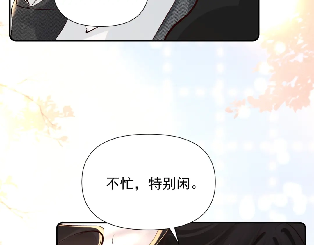 《致命偏宠》第29话 好，我陪你 第14页